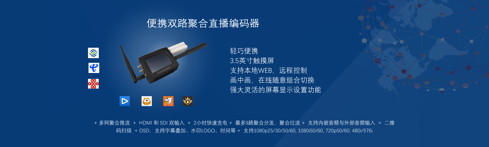 LiveV200编码器宣传图中文2000
